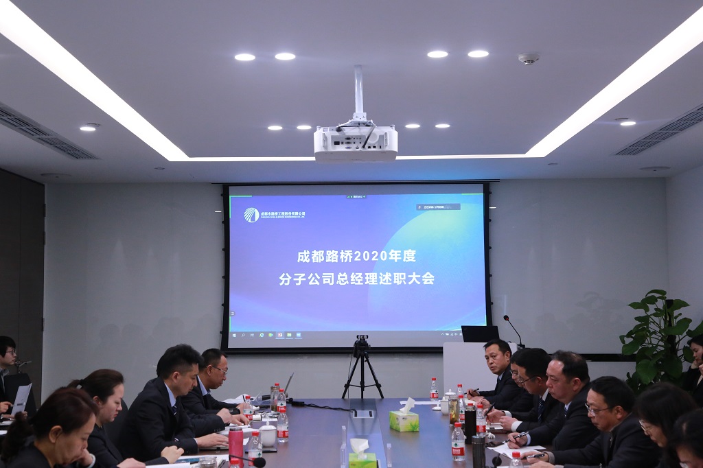 總結(jié)2020，亮劍2021---2020年度分子公司總經(jīng)理述職大會(huì)圓滿舉行